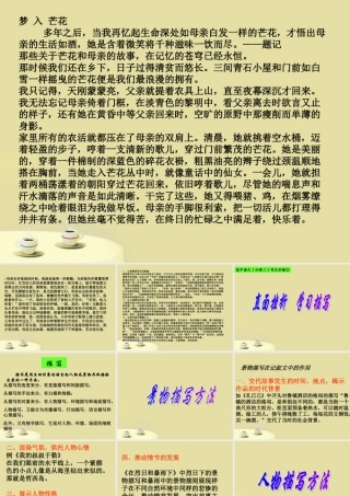 高中语文 (直面挫折，学习描写)课件