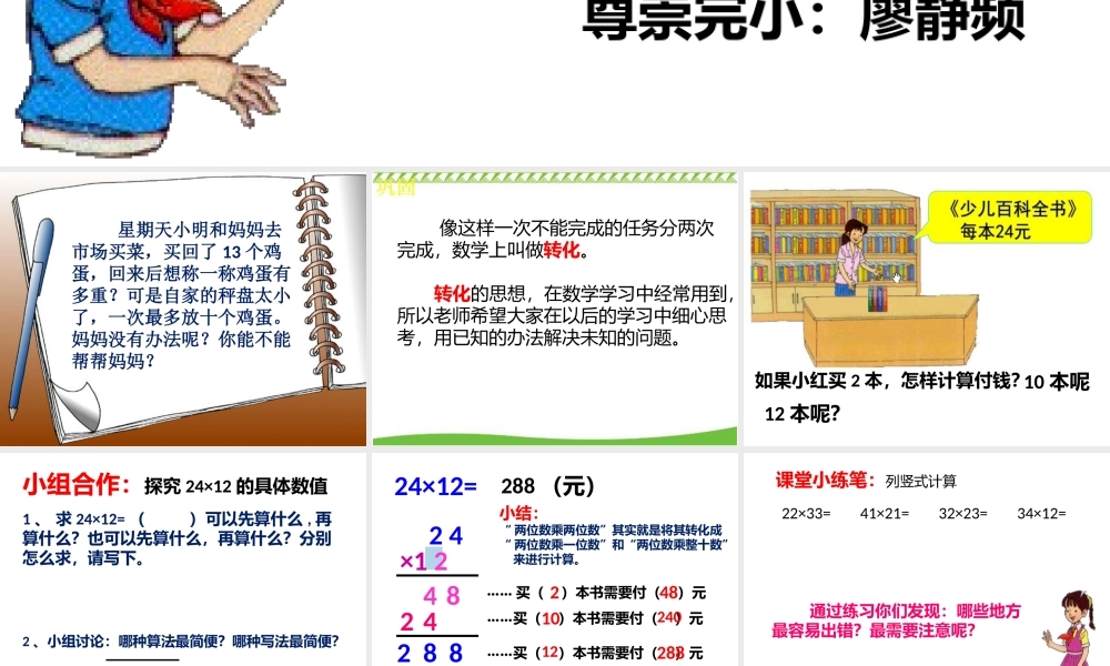 人教2011版小学数学三年级两位数乘两位数的笔算乘法不进位