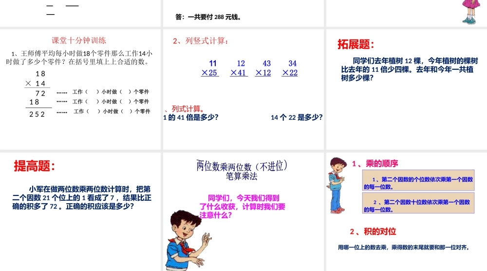 人教2011版小学数学三年级两位数乘两位数的笔算乘法不进位