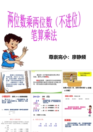 人教2011版小学数学三年级两位数乘两位数的笔算乘法不进位