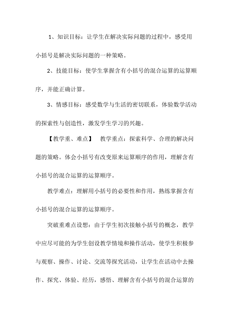 小学数学人教2011课标版二年级含有小括号的混合运算-(2)_第2页