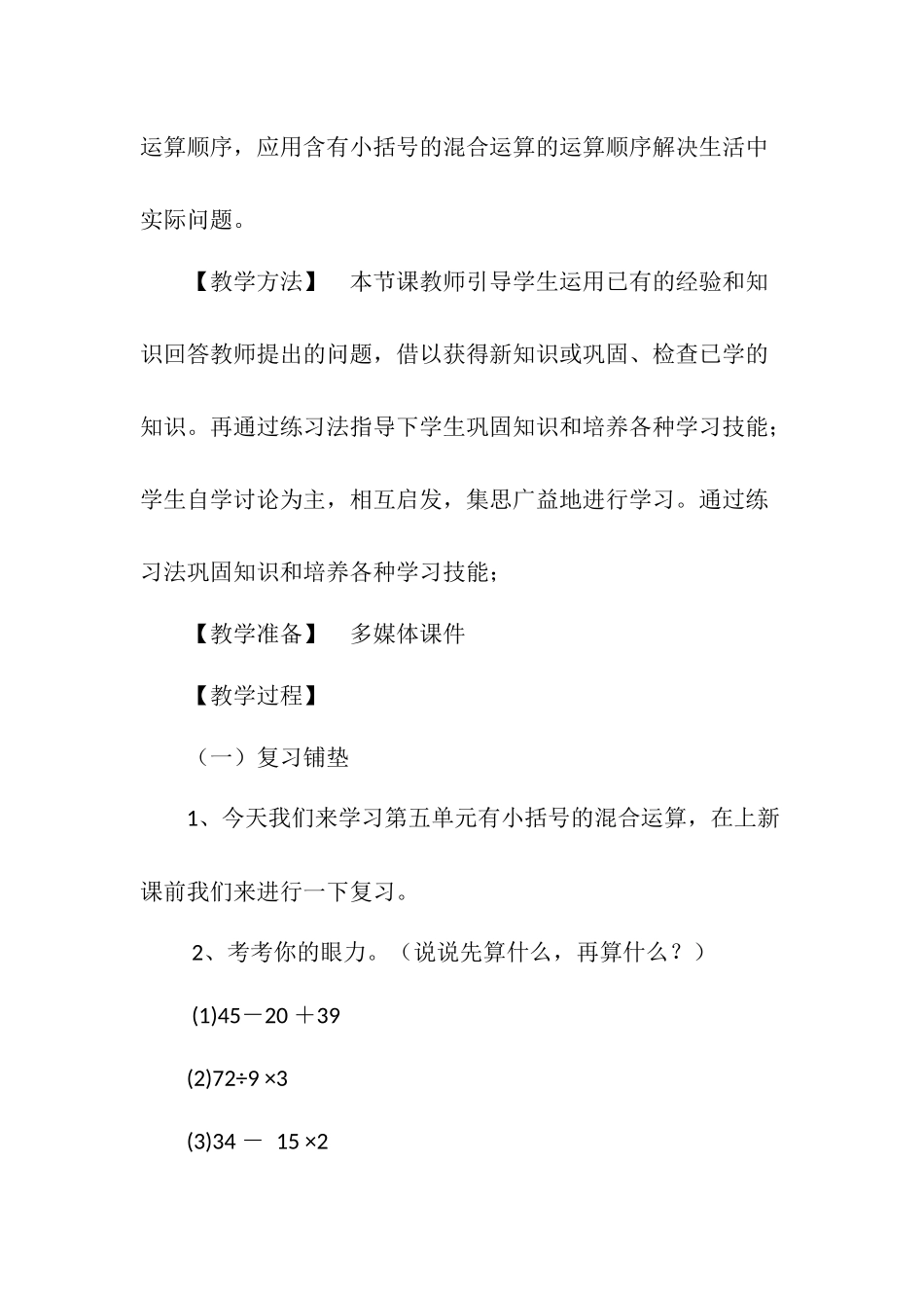 小学数学人教2011课标版二年级含有小括号的混合运算-(2)_第3页