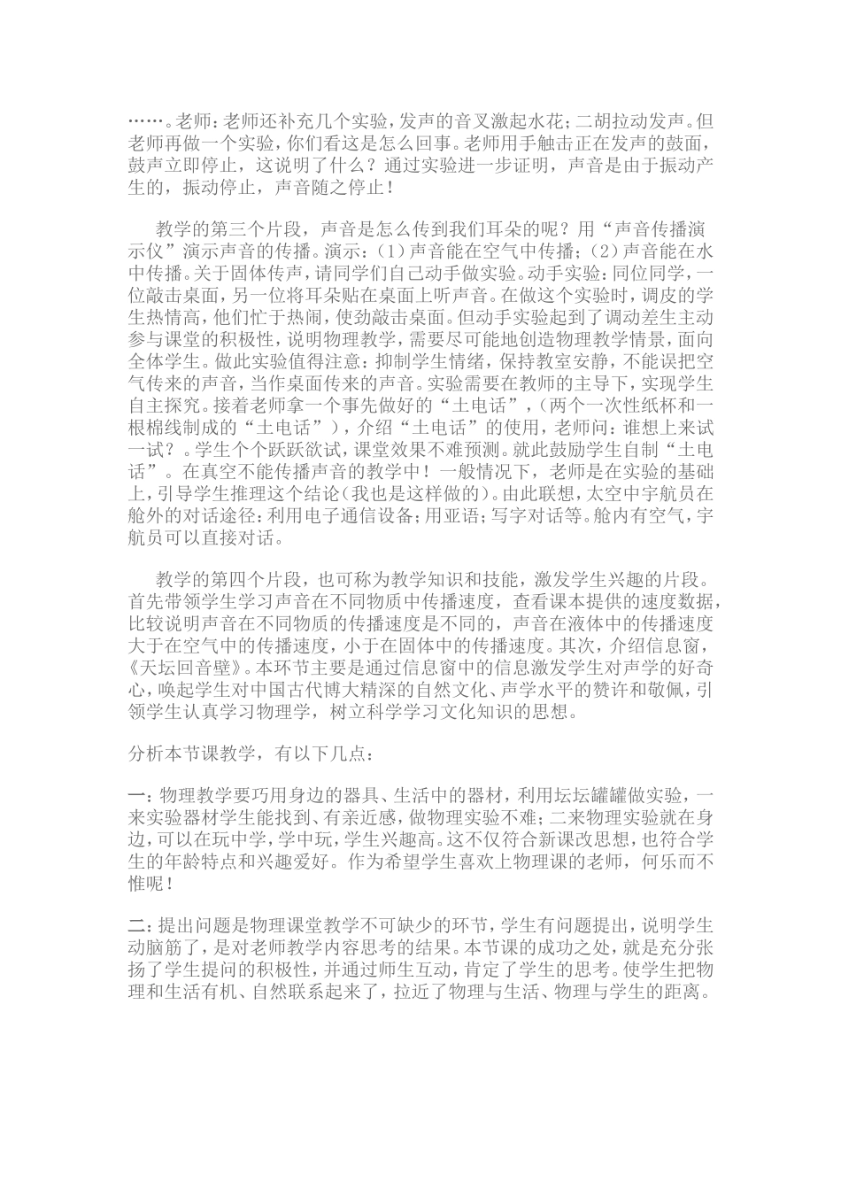 初中物理教学案例分析_第2页