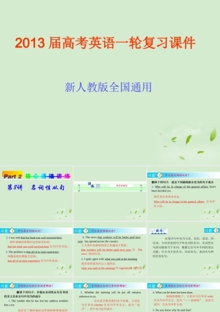 高考英语一轮复习 part2 第8讲 名词性从句课件 新人教版 课件