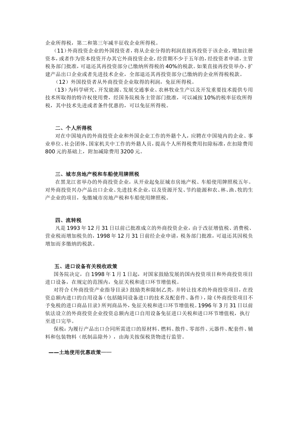 招商引资优惠政策：哈尔滨市招商引资优惠政策_第2页