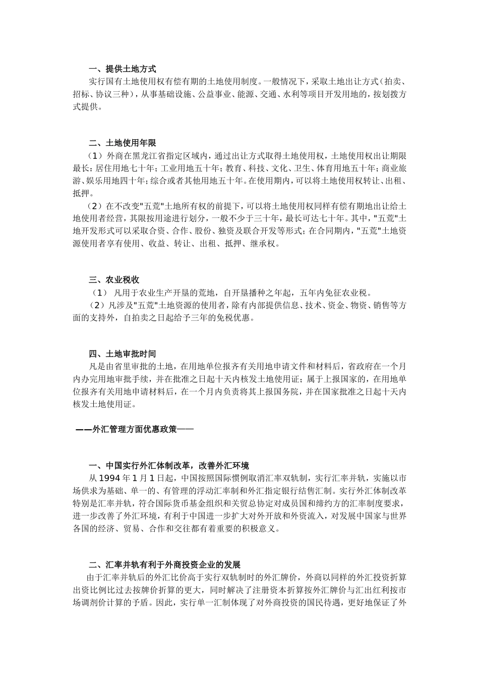 招商引资优惠政策：哈尔滨市招商引资优惠政策_第3页
