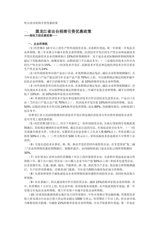 招商引资优惠政策：哈尔滨市招商引资优惠政策