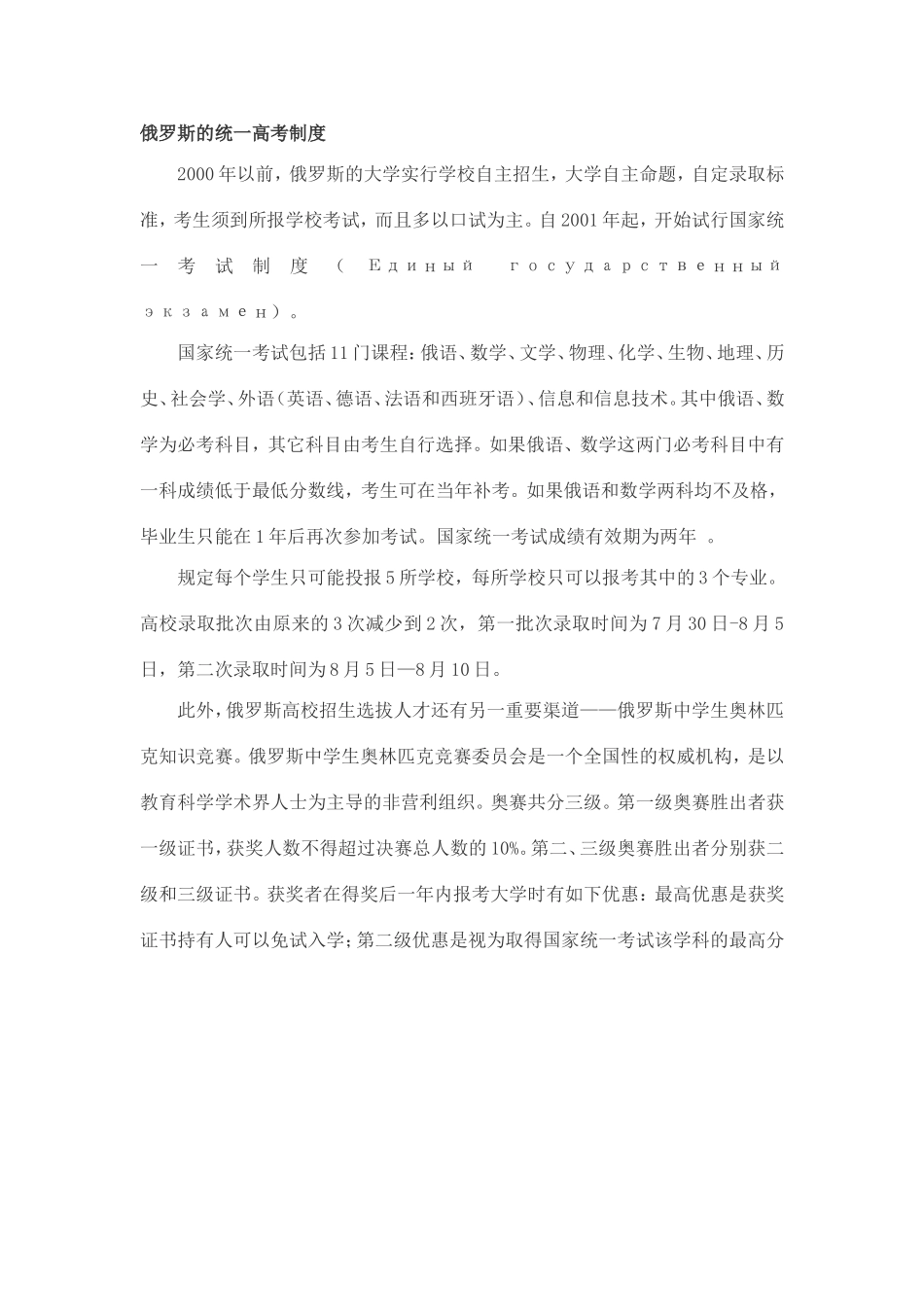 俄罗斯的统一高考制度_第1页