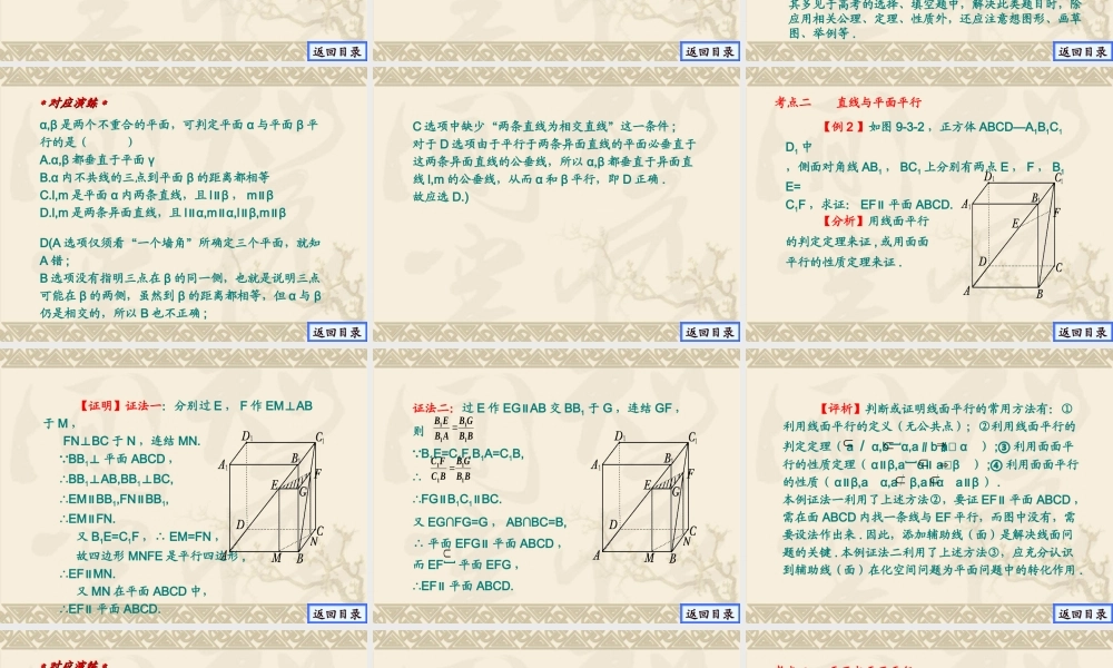 高考数学一轮 第九章直线与平面平行与平面和平面平行学案课件3 新人教A版 课件