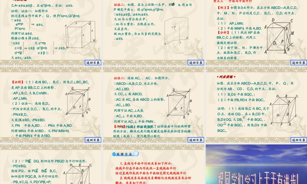 高考数学一轮 第九章直线与平面平行与平面和平面平行学案课件3 新人教A版 课件