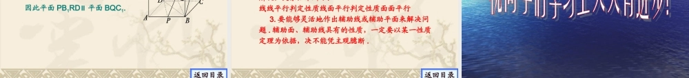 高考数学一轮 第九章直线与平面平行与平面和平面平行学案课件3 新人教A版 课件