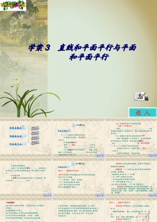 高考数学一轮 第九章直线与平面平行与平面和平面平行学案课件3 新人教A版 课件