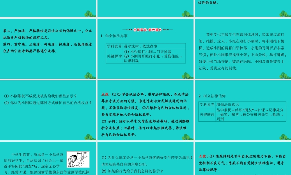 版七年级道德与法治下册 第四单元 走进法治天地 第十课 法律伴我们成长 第2框我们与法律同行习题课件 新人教版 课件