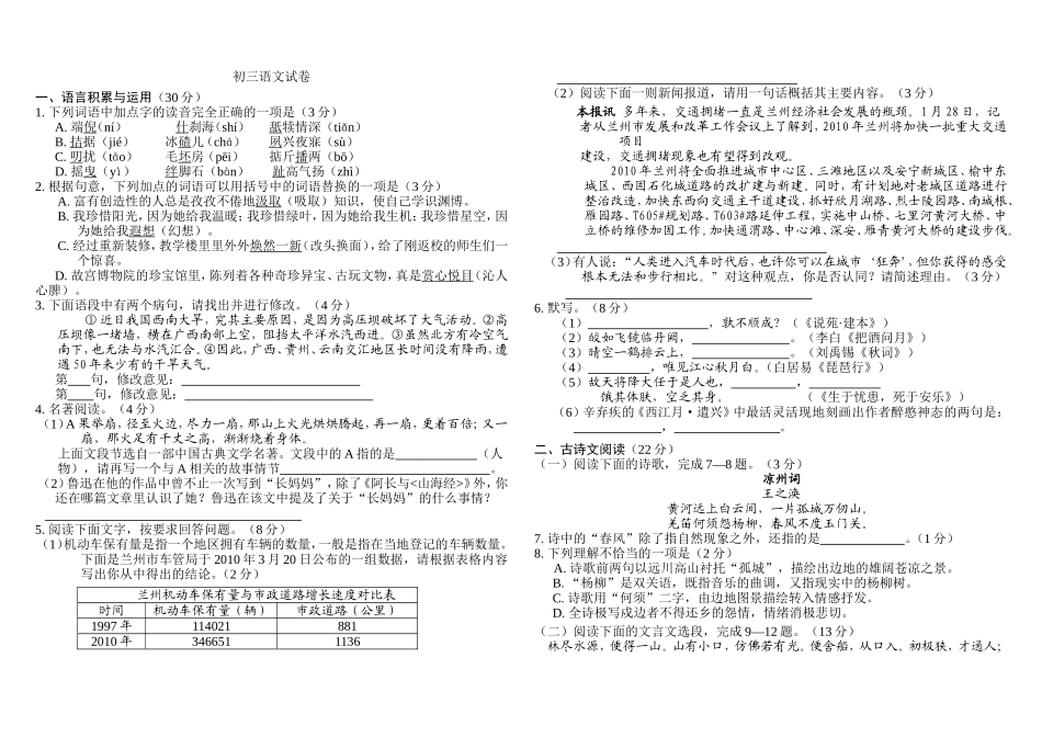 初三语文试卷_第1页