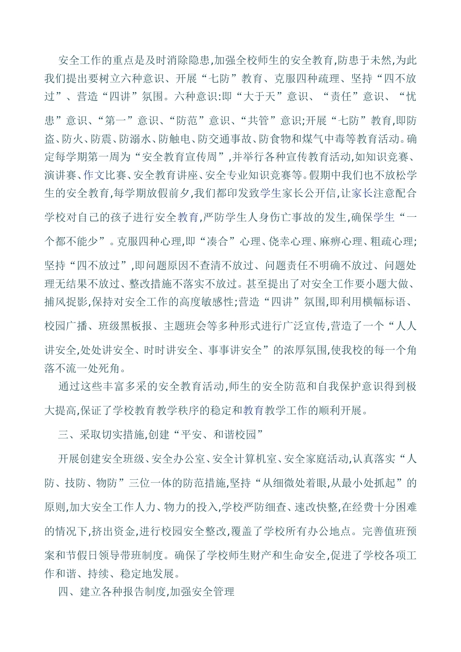 校园安全管理培训心得体会_第2页