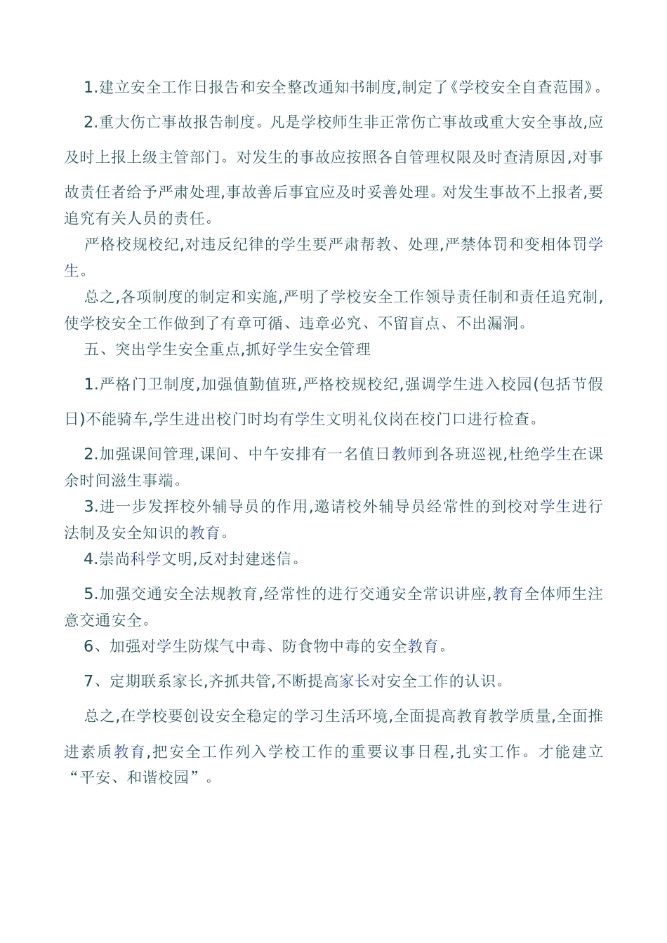 校园安全管理培训心得体会_第3页