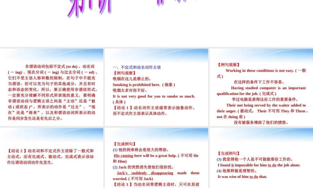 福建省高考英语一轮总复习 part2 第7讲 非谓语动词课件 新人教版 课件