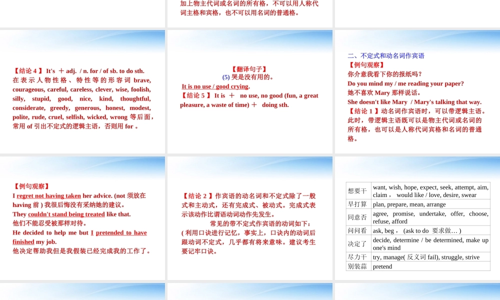 福建省高考英语一轮总复习 part2 第7讲 非谓语动词课件 新人教版 课件