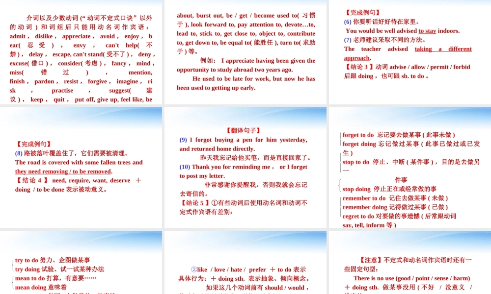 福建省高考英语一轮总复习 part2 第7讲 非谓语动词课件 新人教版 课件