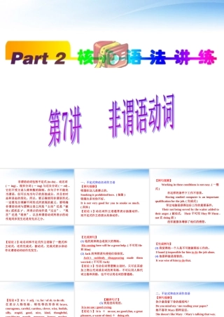 福建省高考英语一轮总复习 part2 第7讲 非谓语动词课件 新人教版 课件