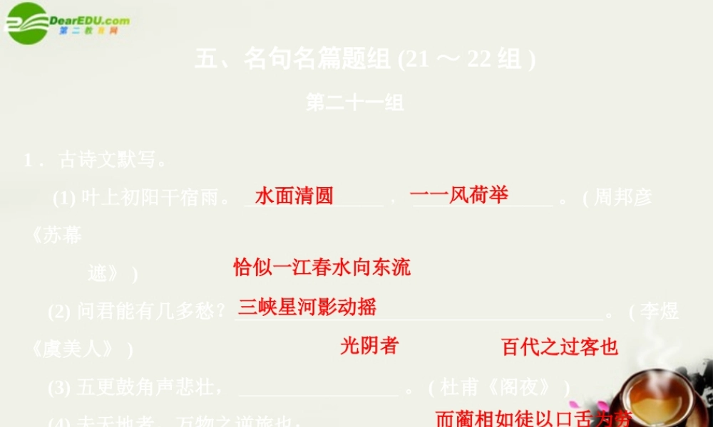 高考语文二轮复习考点突破第二篇 考前双基的串点巩固与再现 五、名句名篇题组课件