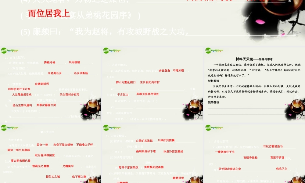 高考语文二轮复习考点突破第二篇 考前双基的串点巩固与再现 五、名句名篇题组课件