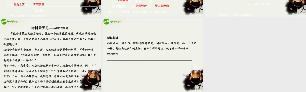 高考语文二轮复习考点突破第二篇 考前双基的串点巩固与再现 五、名句名篇题组课件