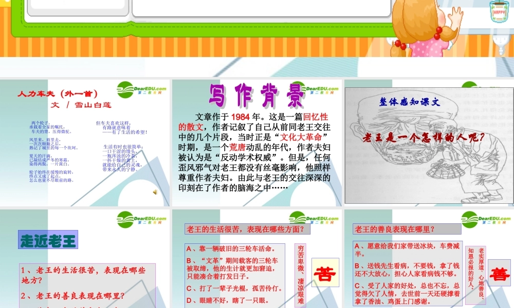 高中语文 第二专题之(老王)课件 苏教版必修3 课件