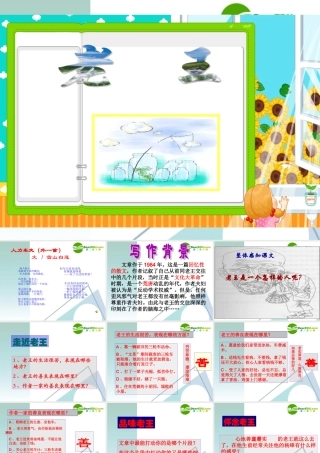 高中语文 第二专题之(老王)课件 苏教版必修3 课件