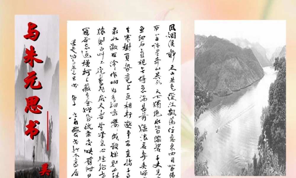 与朱元思书课件