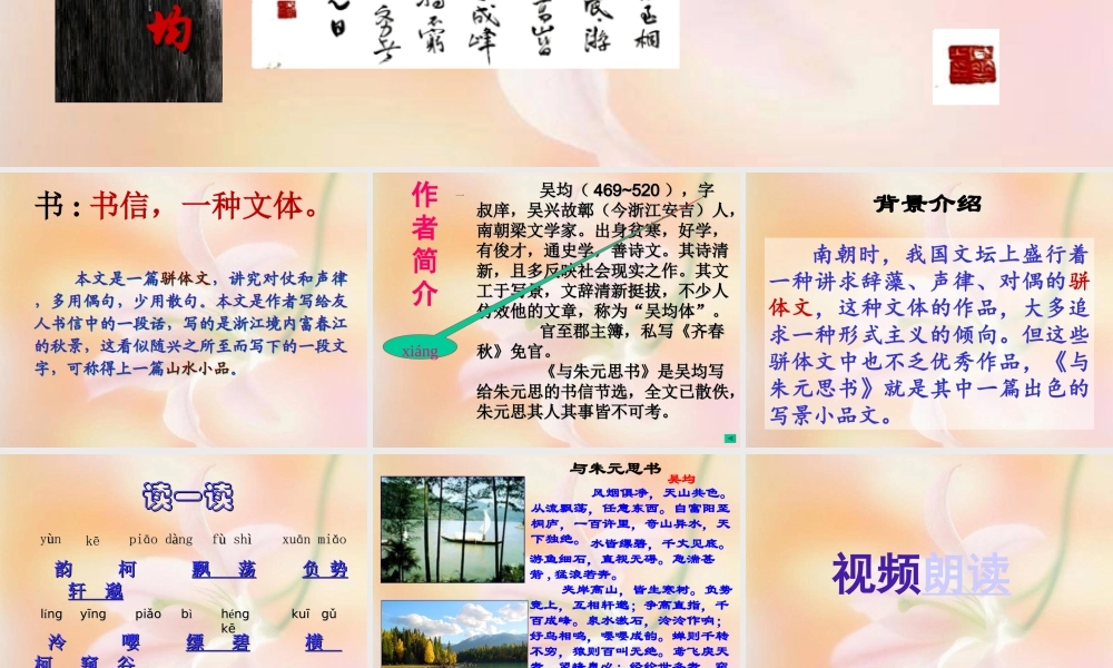 与朱元思书课件