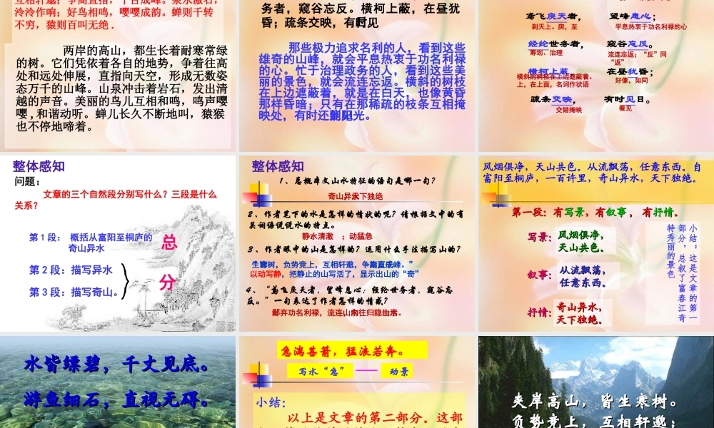 与朱元思书课件