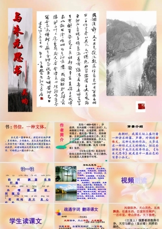 与朱元思书课件