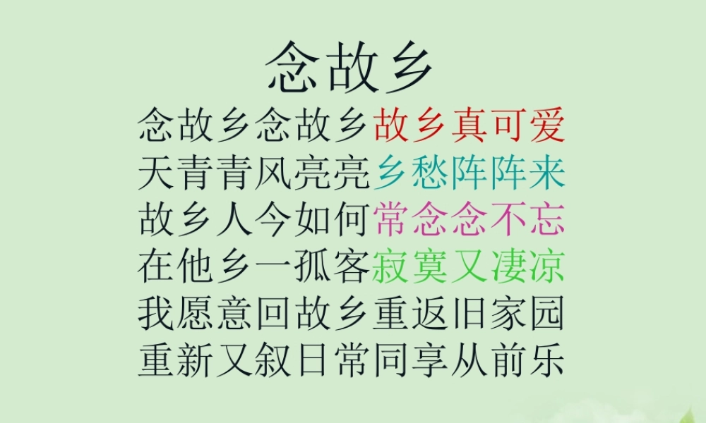 高中语文 3-6-1(想北平)课件 苏教版必修1 课件