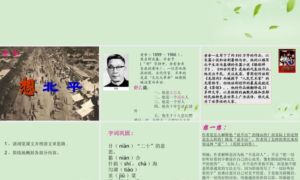 高中语文 3-6-1(想北平)课件 苏教版必修1 课件