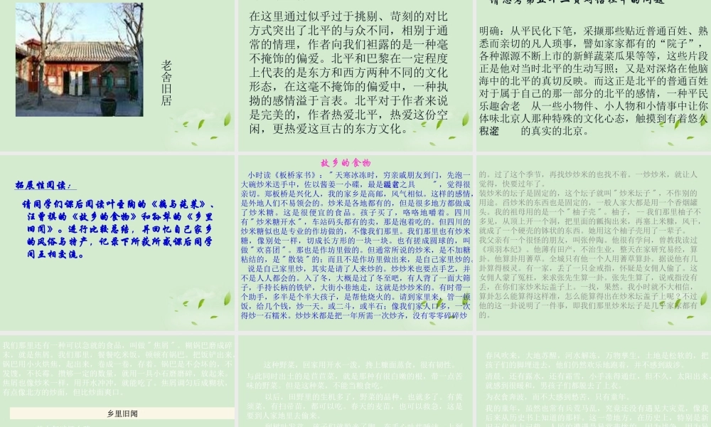 高中语文 3-6-1(想北平)课件 苏教版必修1 课件