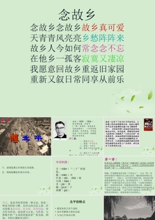 高中语文 3-6-1(想北平)课件 苏教版必修1 课件