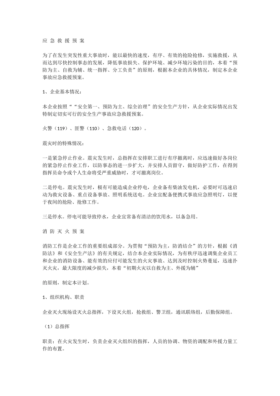 汽车修理厂应急预案的教案_第1页