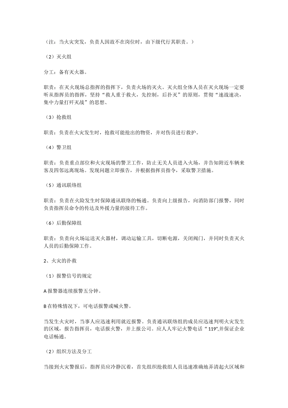 汽车修理厂应急预案的教案_第2页