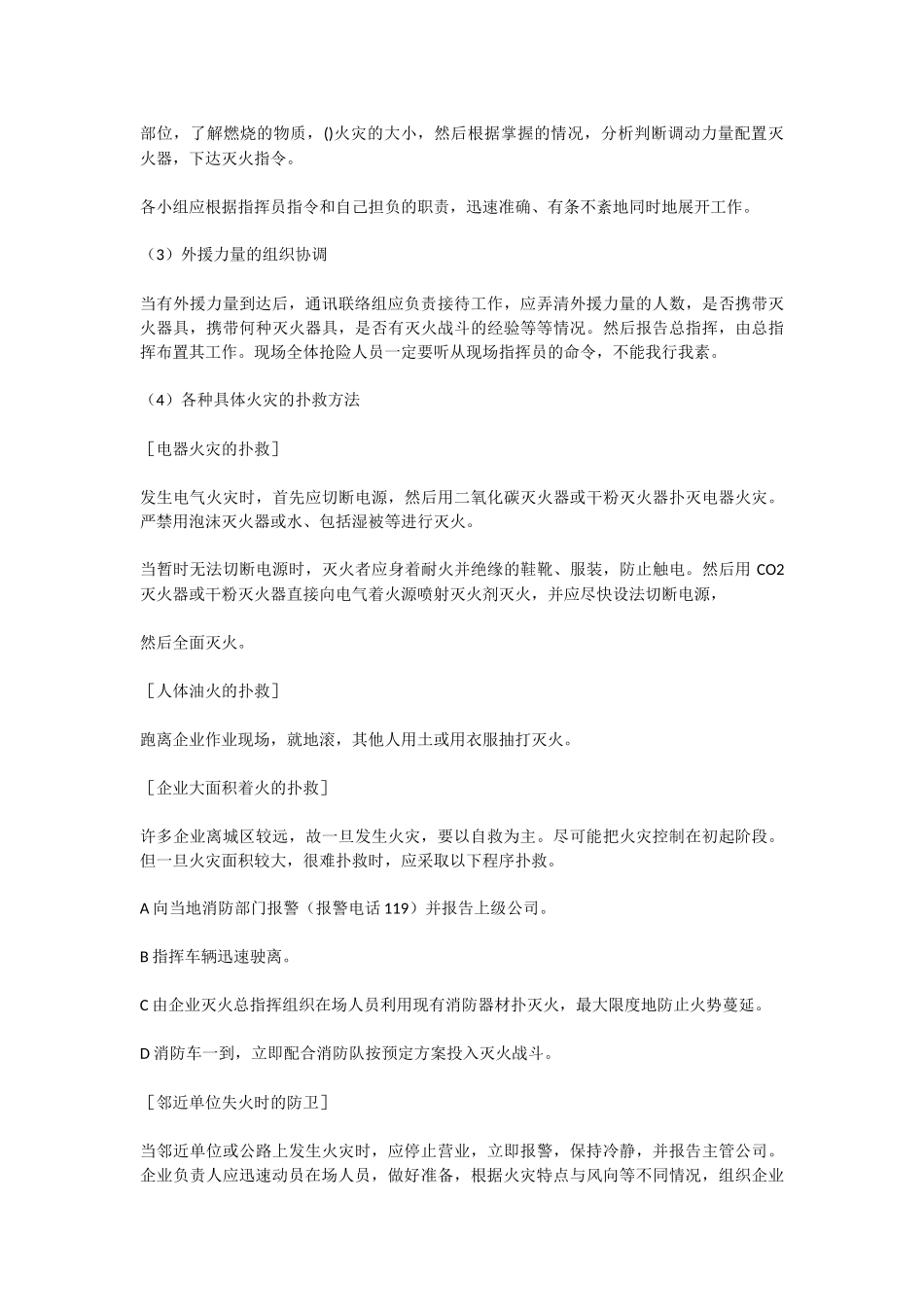 汽车修理厂应急预案的教案_第3页