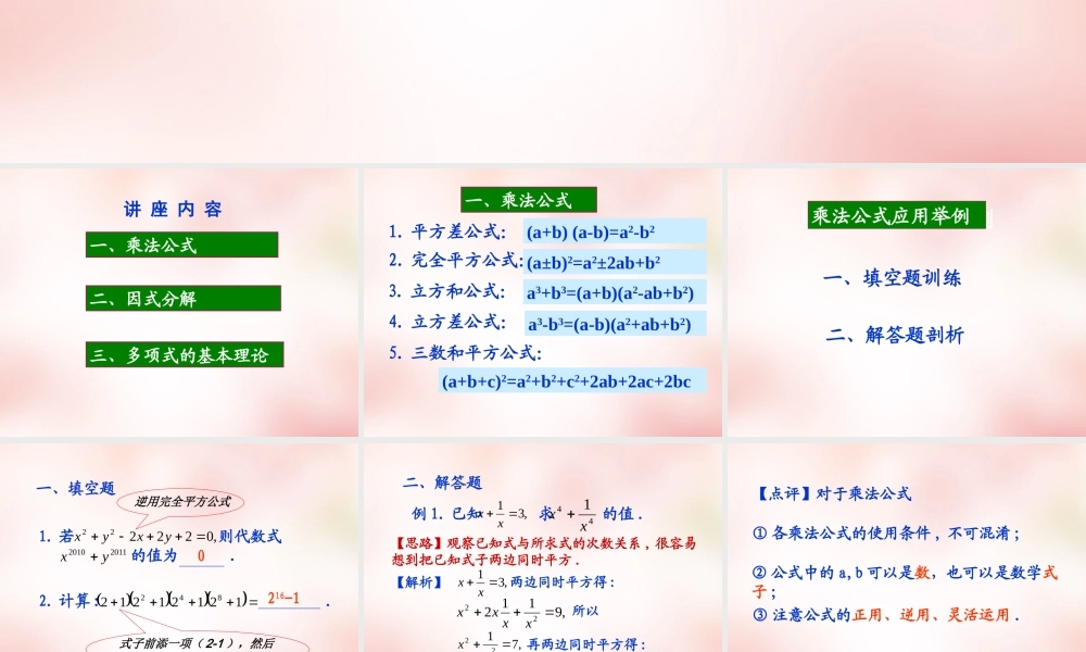 高中衔接教材 数与式课件