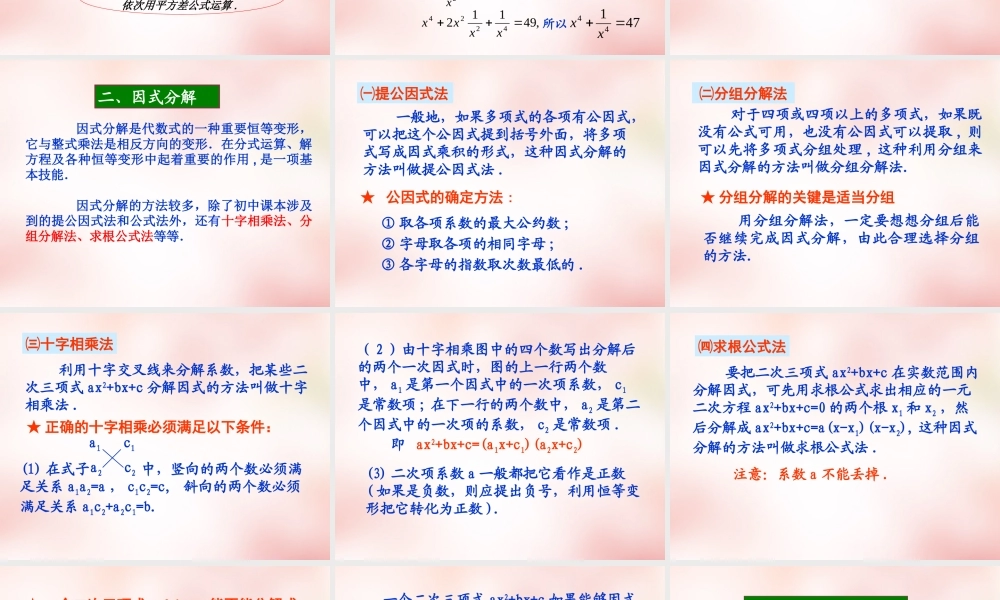 高中衔接教材 数与式课件