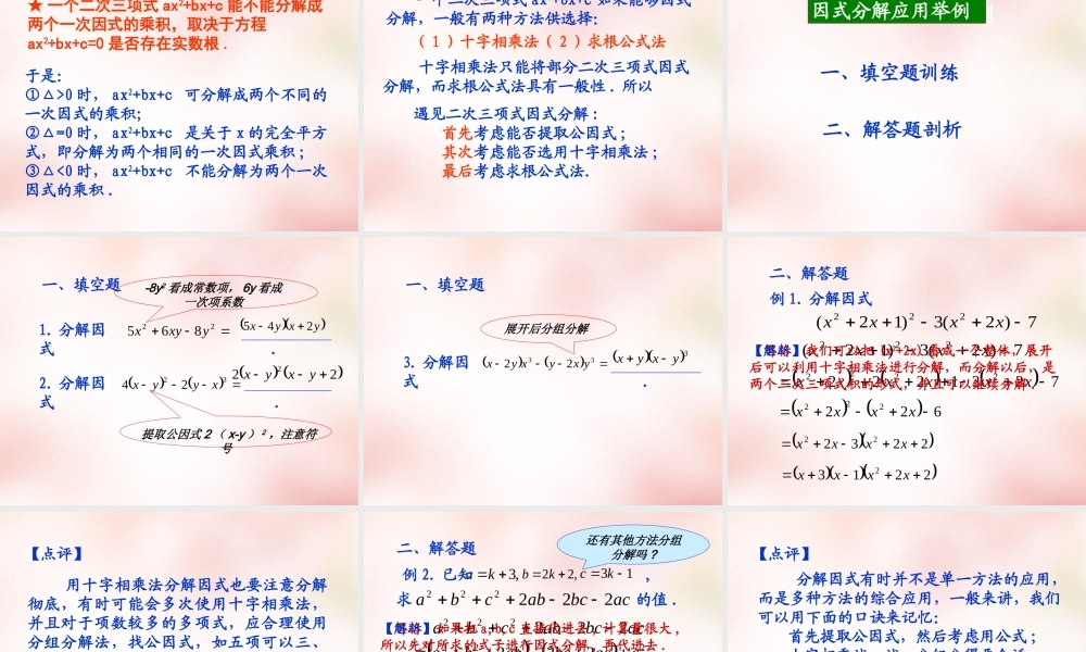 高中衔接教材 数与式课件