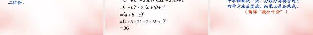 高中衔接教材 数与式课件