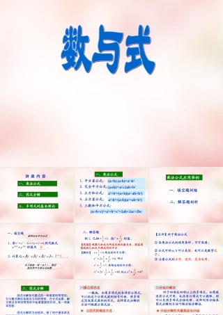 高中衔接教材 数与式课件