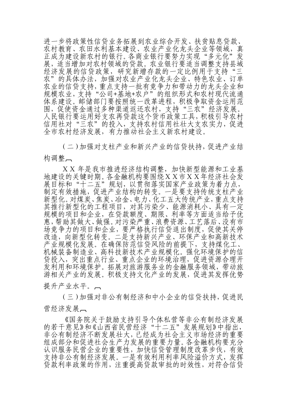 银行业支持经济发展的指导意见_第2页