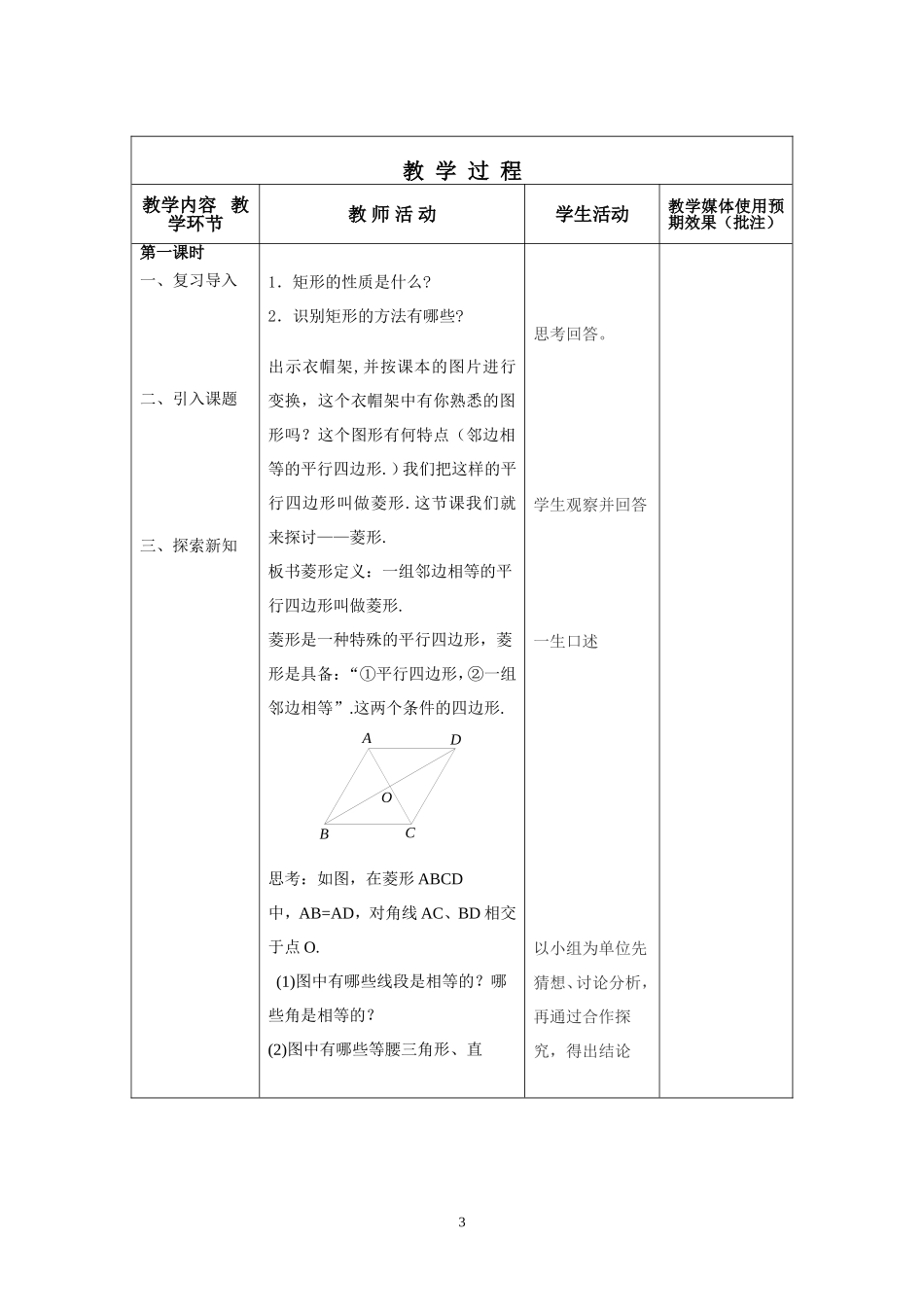 19.2菱形教学设计教学设计_第3页