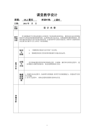 19.2菱形教学设计教学设计