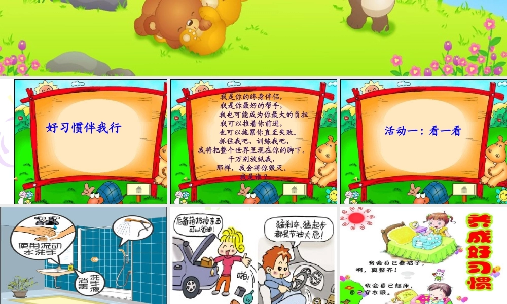 养成良好的行为习惯
