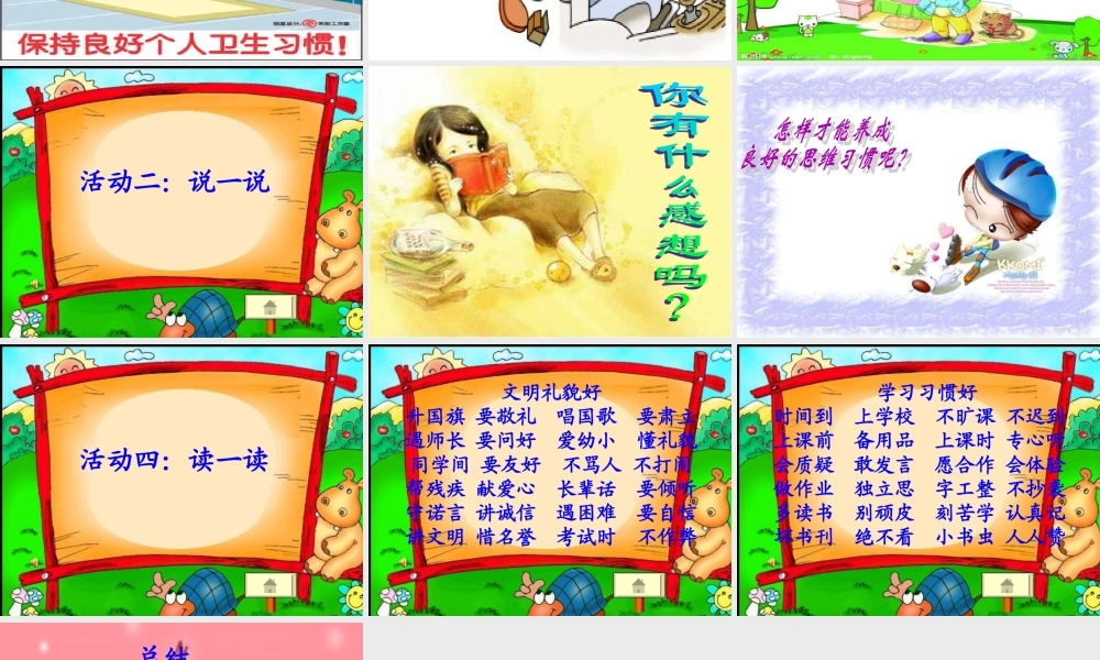 养成良好的行为习惯